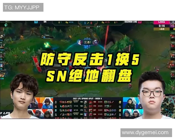 电竞实时数据分析LNG在英雄联盟中的区域防守表现与得失解析
