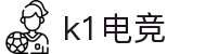 k1电竞-关键电竞一战，尽在K1
